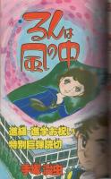 月刊少年ジャンプ 昭和54年4月号