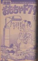 月刊少年ジャンプ 昭和54年4月号