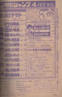 月刊少年ジャンプ 昭和54年4月号