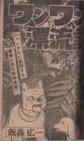 月刊少年ジャンプ　昭和54年5月号
