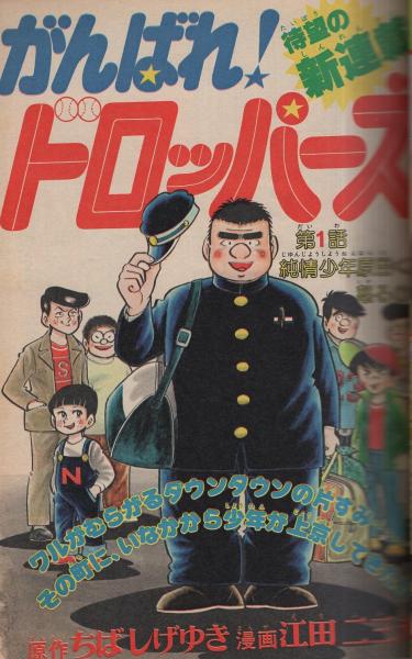 昭和レトロ☆昭和33年☆漫画☆鬼面の纏☆小林一夫☆本☆マンガ