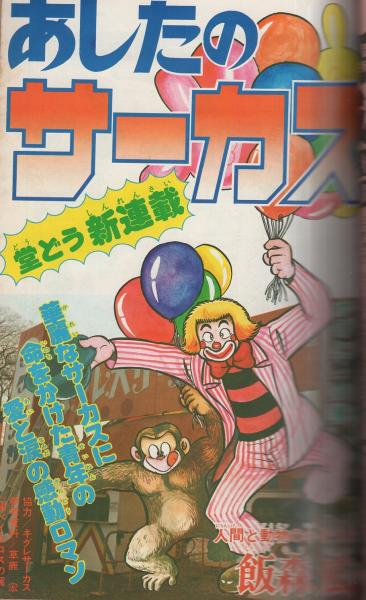 昭和レトロ☆昭和33年☆漫画☆鬼面の纏☆小林一夫☆本☆マンガ