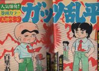 月刊少年ジャンプ　昭和54年7月号