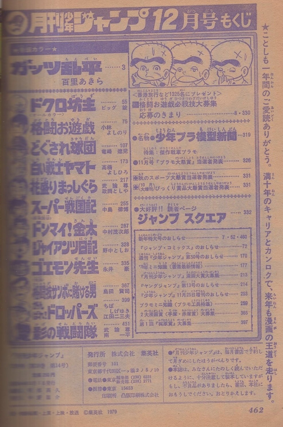 月刊少年ジャンプ 昭和54年12月号(〈読切 中村茂次郎「ドンマイ