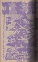 月刊少年ジャンプ　昭和54年12月号