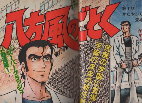 月刊少年ジャンプ 昭和56年2月号 | ¥1,000 - 日本の古本屋 / 日本の古本屋