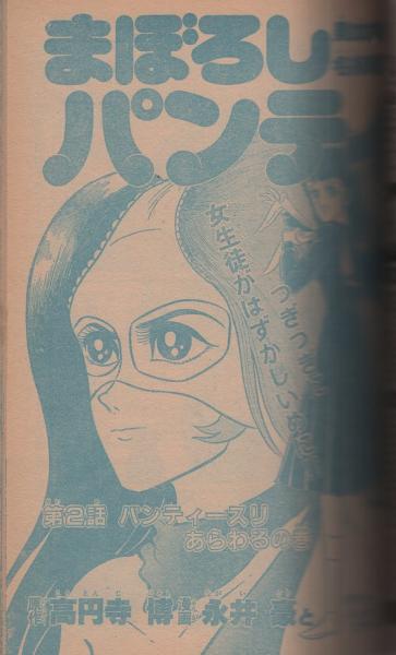団地ともお　初版　全巻　小田扉　なかおち　男ロワイヤル　江豆町　そっと好かれる 虚構新聞・社主UKのウソだと思って読んでみろ！第65回：「団地