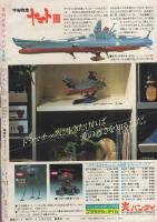月刊少年ジャンプ　昭和56年3月号