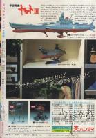 月刊少年ジャンプ　昭和56年3月号