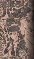 月刊少年ジャンプ　昭和56年3月号