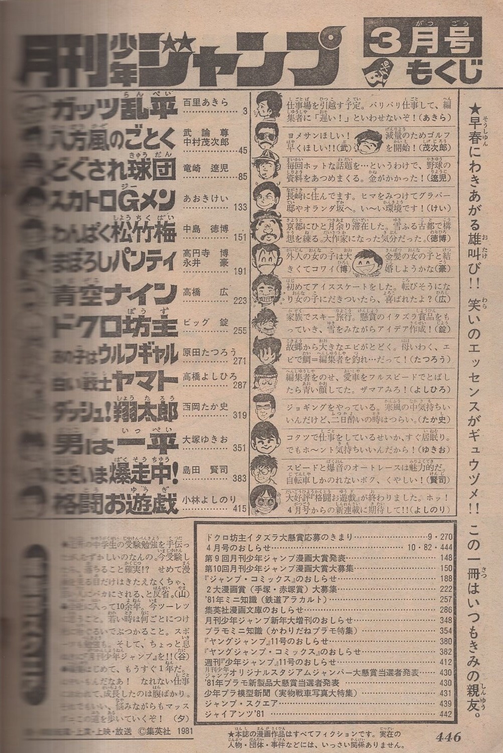 月刊少年ジャンプ 昭和56年3月号(〈連載 永井豪「まぼろし