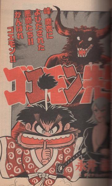 月刊少年ジャンプ 昭和55年3月号 読切 やまのまや 恋愛中学ラブラブ同盟 連載 永井豪 ゴエモン先生 高橋 よしひろ 白い戦士ヤマト カラー有 小林よしのり 百里あきら ビッグ錠 竜崎遼児 西岡たか史 野中としお 夏目恵二 政岡としや 江田二三夫 月刊少年ジャンプ 昭和55年3月号 読切 やまのまや 恋愛中学ラブラブ同盟 連載 永井豪 ゴエモン先生 高橋 よしひろ 白い戦士ヤマト カラー有 小林よしのり 百里あきら ビッグ錠 竜崎遼児 西岡たか史 野中としお 夏目恵二 政岡としや 江田二三夫