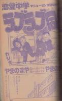 月刊少年ジャンプ　昭和55年3月号