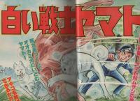 月刊少年ジャンプ　昭和55年3月号