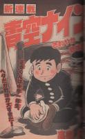 月刊少年ジャンプ　昭和55年4月号
