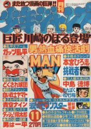 月刊少年ジャンプ　昭和55年11月号