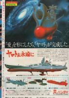 月刊少年ジャンプ　昭和55年11月号