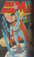 月刊少年ジャンプ　昭和55年11月号