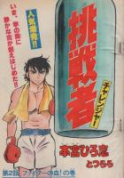 月刊少年ジャンプ　昭和55年11月号