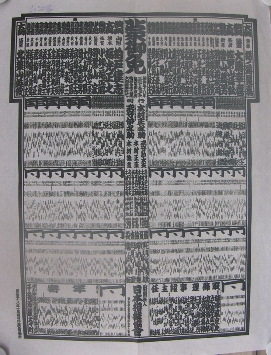 （大相撲番付表）昭和38年1月場所（初場所）(〈横綱・大鵬、柏戸〉) / 伊東古本店 / 古本、中古本、古書籍の通販は「日本の古本屋」