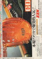 月刊少年ジャンプ　昭和55年9月大増刊号