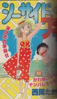 月刊少年ジャンプ　昭和55年9月大増刊号