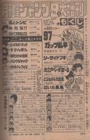 月刊少年ジャンプ　昭和55年9月大増刊号