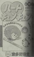 月刊少年ジャンプ　昭和56年6月号