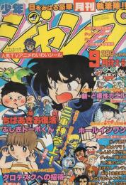 週刊少年ジャンプ 1993年 56号 週刊少年ジャンプ／1993年5-6合併号／