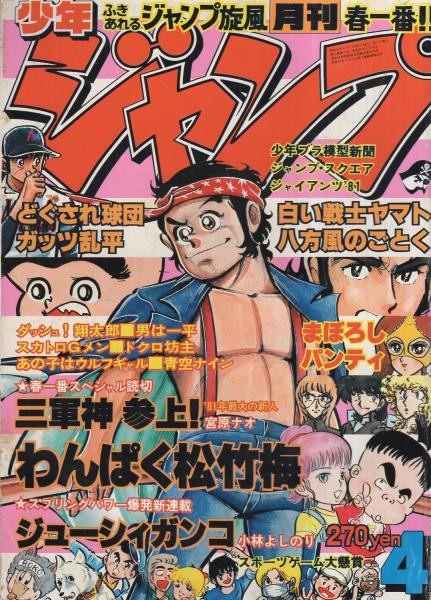 月刊少年ジャンプ