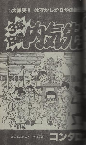 月刊少年ジャンプ 昭和56年5月号 | ¥1,000 - 日本の古本屋 / 日本の古本屋