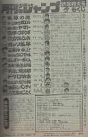 月刊少年ジャンプ　昭和57年1月号