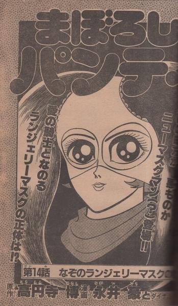 月刊少年ジャンプ 昭和57年2月号(〈読切 竜崎遼児「ストリート