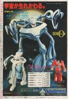 月刊少年ジャンプ　昭和57年6月号