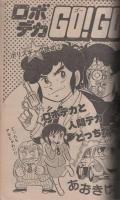 月刊少年ジャンプ　昭和57年6月号