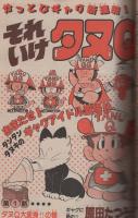 月刊少年ジャンプ　昭和57年6月号