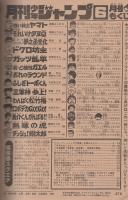 月刊少年ジャンプ　昭和57年6月号