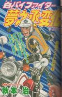月刊少年ジャンプ　昭和57年10月号