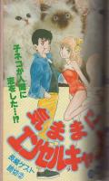 月刊少年ジャンプ　昭和57年10月号