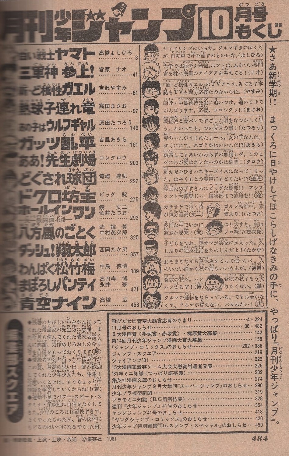 「軽井沢避暑地100年」付録付 中島松樹 編 1987年 国書刊行会 月刊少年ジャンプ 昭和56年10月号(〈読切 高田まさお「熱球子連れ竜