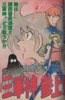 月刊少年ジャンプ　昭和56年11月号