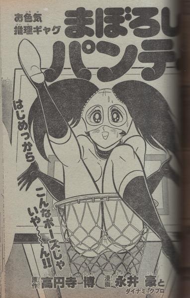 月刊少年ジャンプ 昭和56年11月号 読切 ちばあきお ふしぎトーボくん 連載 宮原ナオ ビッグ錠 百里あきら 高橋よしひろ 吉沢やすみ 竜崎遼児 西岡たか史 コンタロウ 原田たつろう 中島徳博 永井豪 高橋広 中村茂次郎 伊東古本店 古本 中古