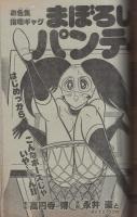 月刊少年ジャンプ　昭和56年11月号