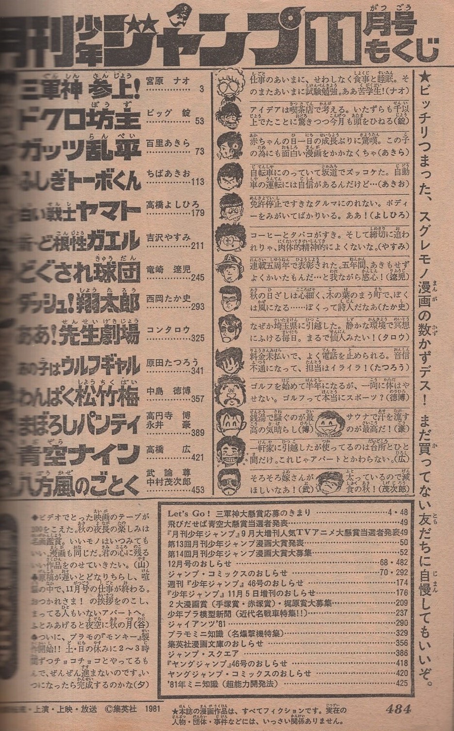 月刊少年ジャンプ 昭和56年11月号 読切 ちばあきお ふしぎトーボくん 連載 宮原ナオ ビッグ錠 百里あきら 高橋よしひろ 吉沢やすみ 竜崎遼児 西岡たか史 コンタロウ 原田たつろう 中島徳博 永井豪 高橋広 中村茂次郎 伊東古本店 古本 中古