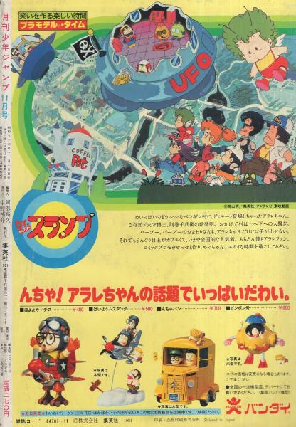 月刊少年ジャンプ 昭和56年11月号 読切 ちばあきお ふしぎトーボくん 連載 宮原ナオ ビッグ錠 百里あきら 高橋よしひろ 吉沢やすみ 竜崎遼児 西岡たか史 コンタロウ 原田たつろう 中島徳博 永井豪 高橋広 中村茂次郎 伊東古本店 古本 中古 月刊少年ジャンプ 昭和56年11月号 読切 ちばあきお ふしぎトーボくん 連載 宮原ナオ ビッグ錠 百里あきら 高橋よしひろ 吉沢やすみ 竜崎遼児 西岡たか史 コンタロウ 原田たつろう 中島徳博 永井豪 高橋広 中村茂次郎 伊東古本店 古本 中古