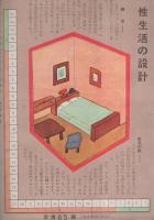 読物文庫　創刊号　昭和25年3月号　表紙画・小田利美