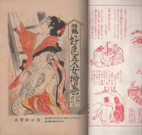 読物文庫　創刊号　昭和25年3月号　表紙画・小田利美