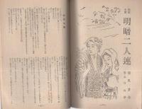 読物文庫　創刊号　昭和25年3月号　表紙画・小田利美