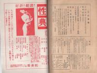 読物文庫　創刊号　昭和25年3月号　表紙画・小田利美