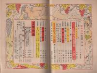 読物文庫　創刊号　昭和25年3月号　表紙画・小田利美